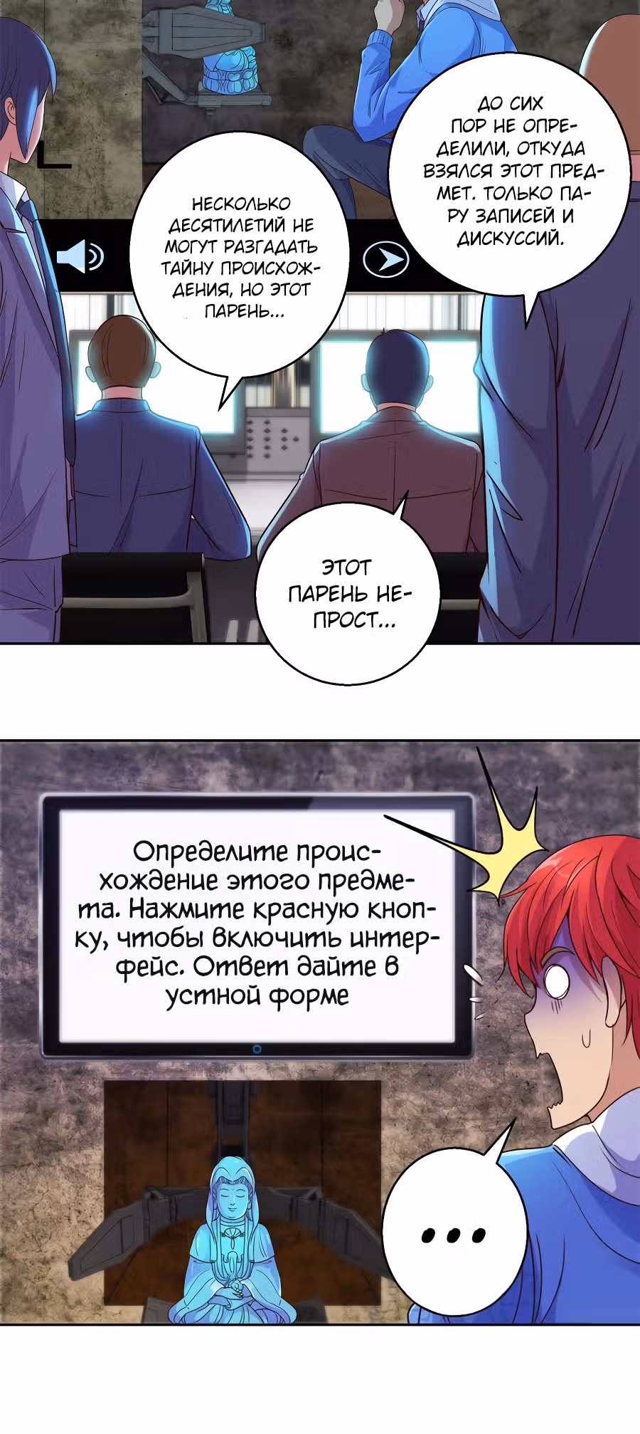 Лучшая столичная система — Том 1 · Глава 161, страница 6
