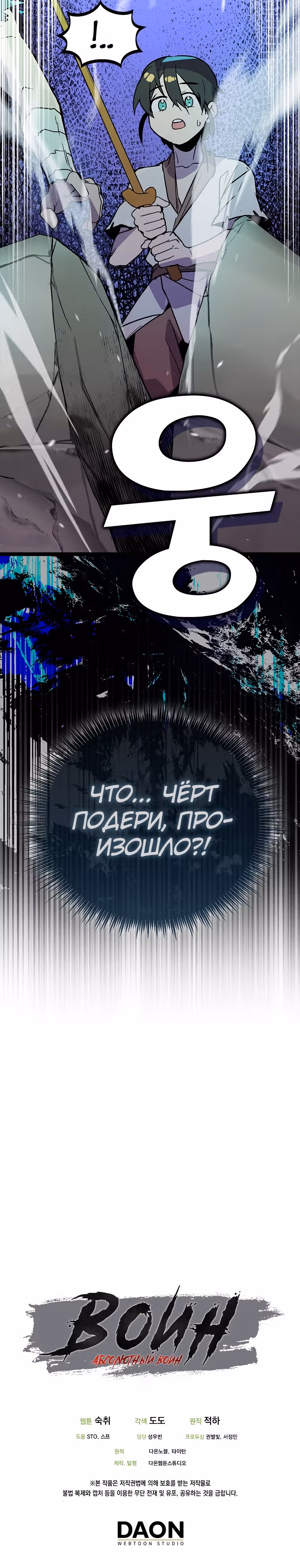 Абсолютный воин — Том 4 · Глава 124, страница 22