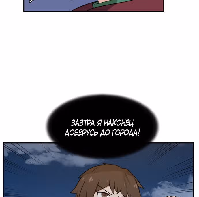Игрок: Фантазия — Том 1 · Глава 8, страница 40