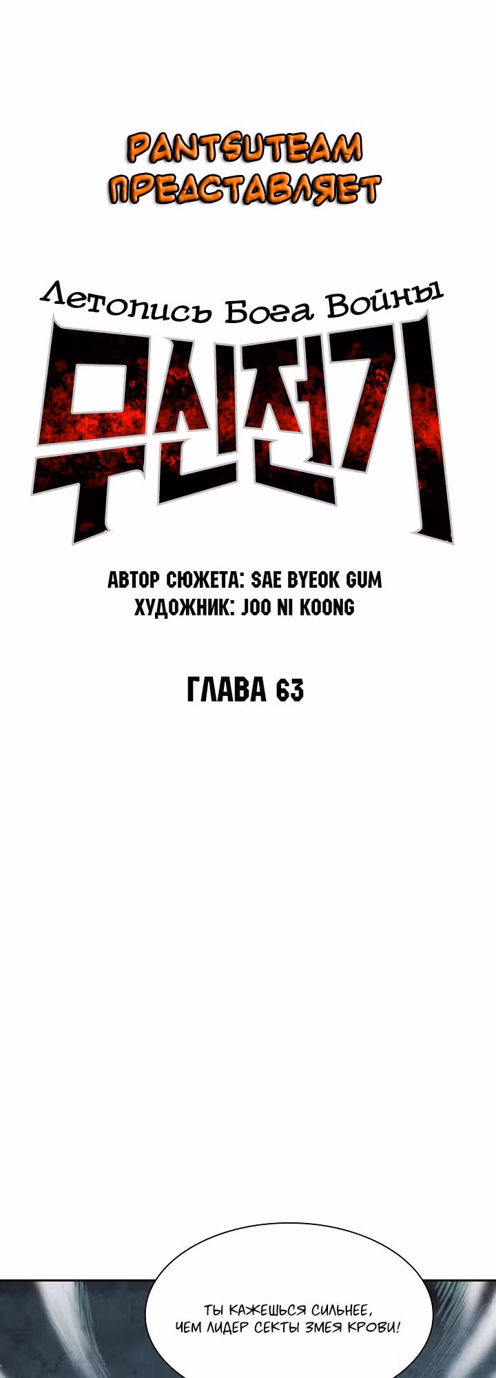 Летопись Бога Войны — Том 1 · Глава 63, страница 11