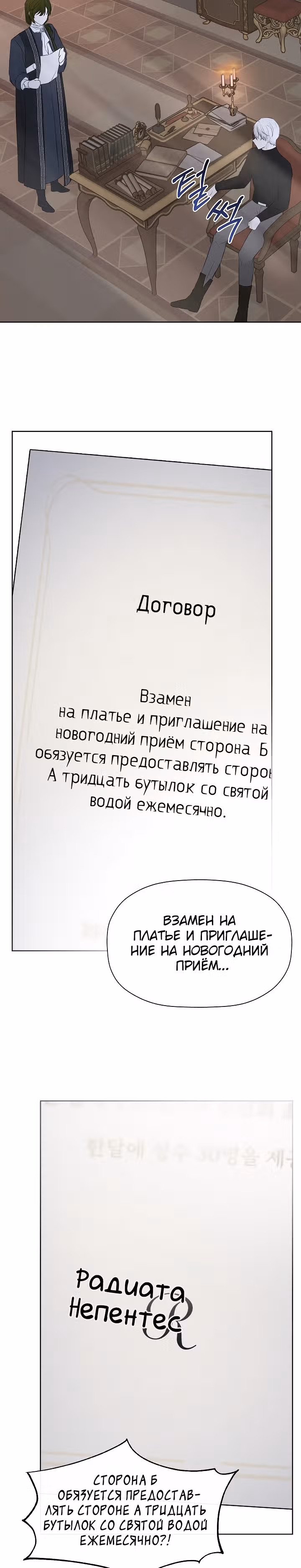 Пленница второстепенного героя — Том 1 · Глава 7, страница 11