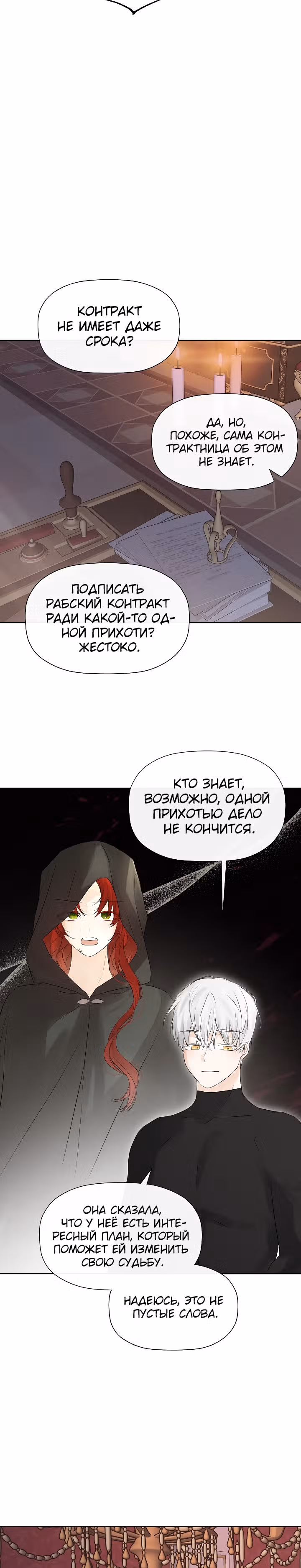 Пленница второстепенного героя — Том 1 · Глава 7, страница 12