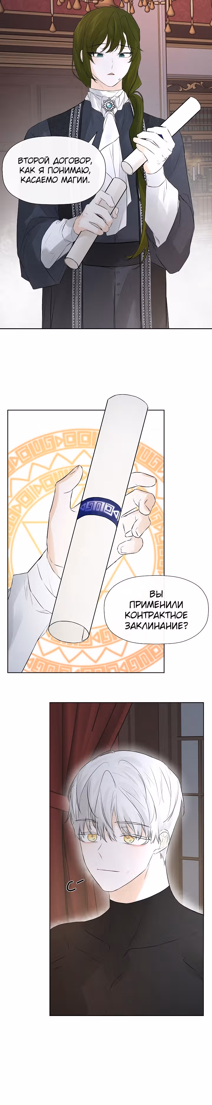 Пленница второстепенного героя — Том 1 · Глава 7, страница 13