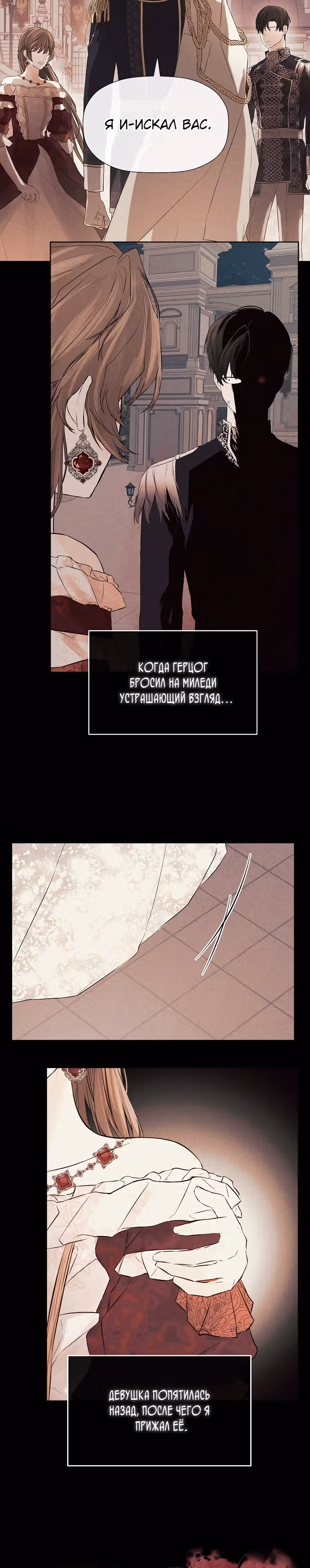 Пленница второстепенного героя — Том 1 · Глава 7, страница 26
