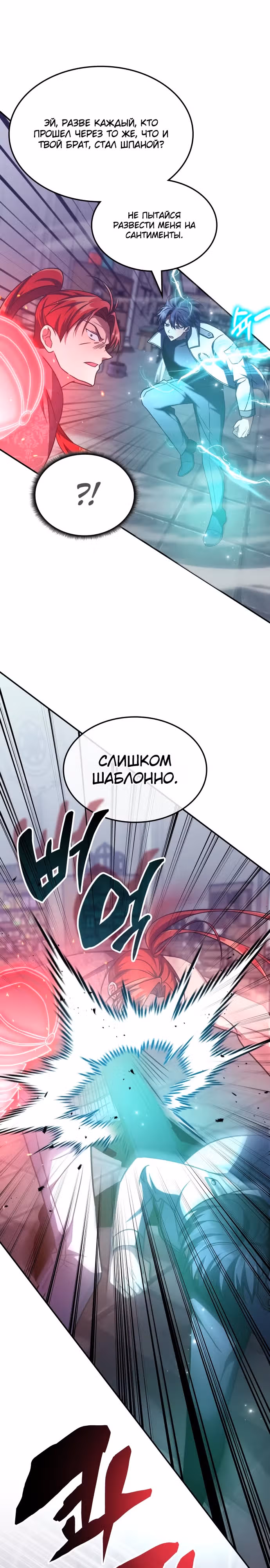 Старый целитель слишком силен — Том 1 · Глава 8, страница 14