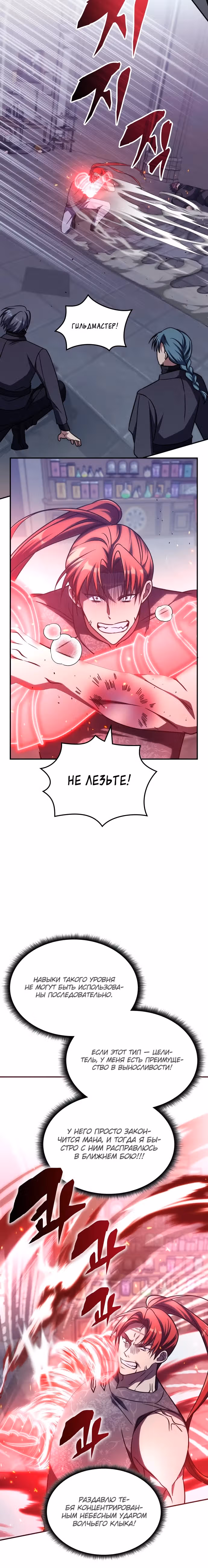 Старый целитель слишком силен — Том 1 · Глава 8, страница 15