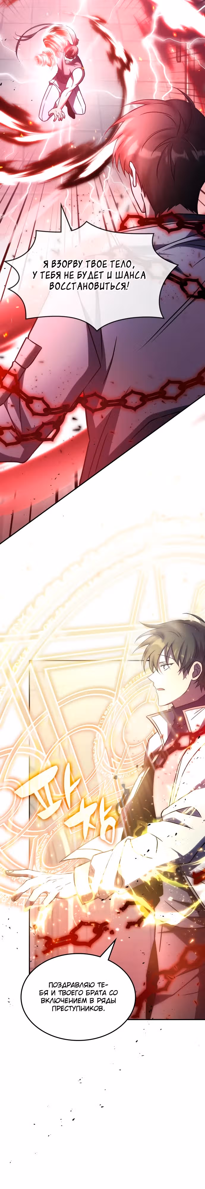 Старый целитель слишком силен — Том 1 · Глава 8, страница 19