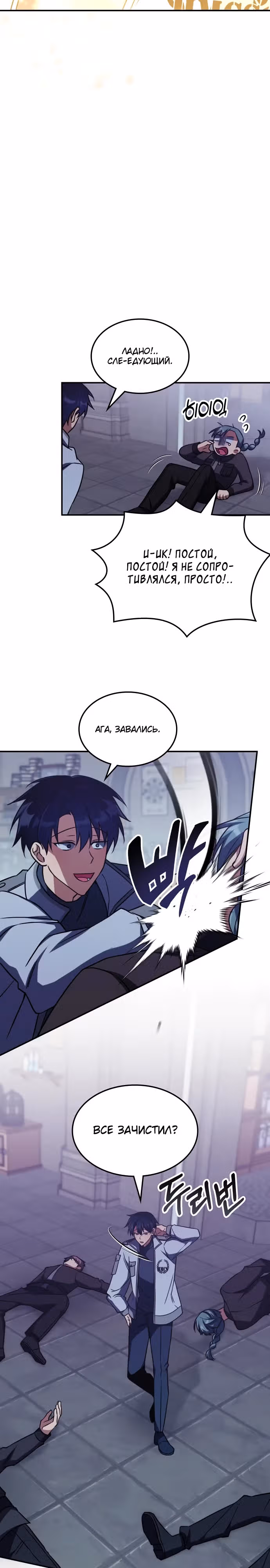 Старый целитель слишком силен — Том 1 · Глава 8, страница 24