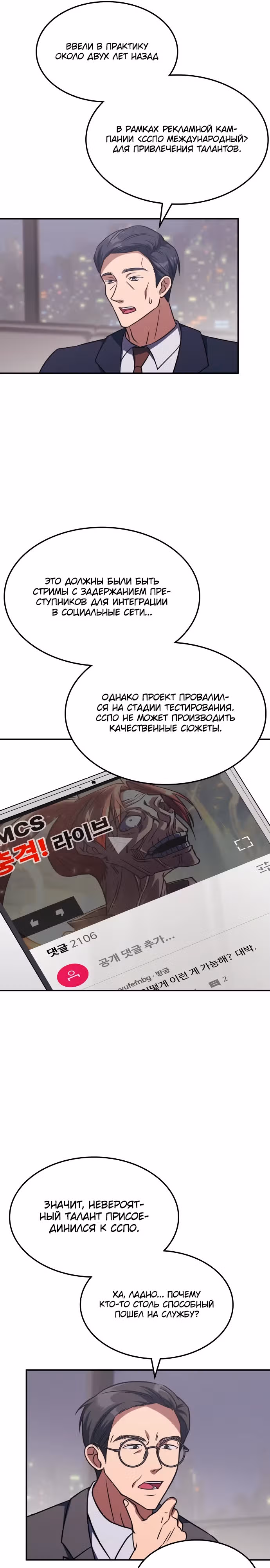 Старый целитель слишком силен — Том 1 · Глава 8, страница 28
