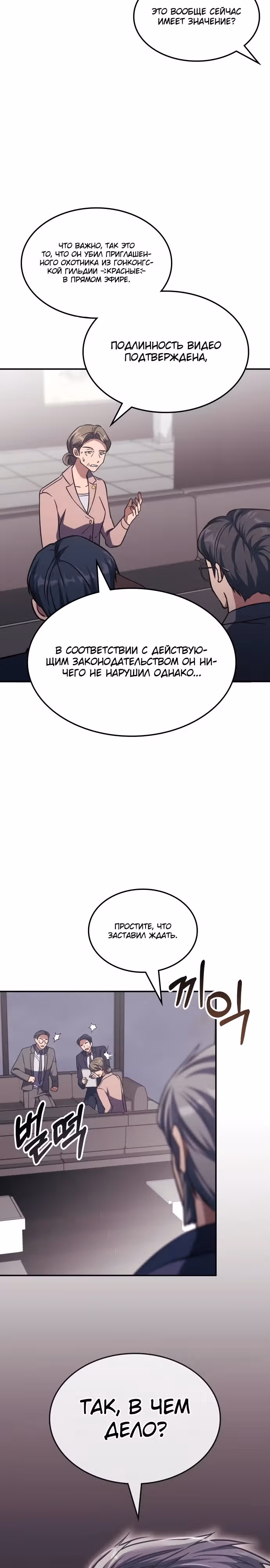 Старый целитель слишком силен — Том 1 · Глава 8, страница 29