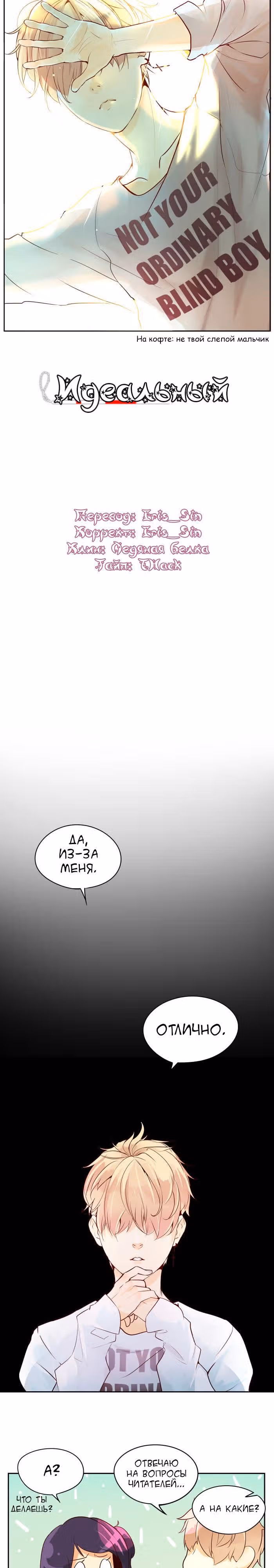 Идеальный — Том 1 · Глава 37.5, страница 1