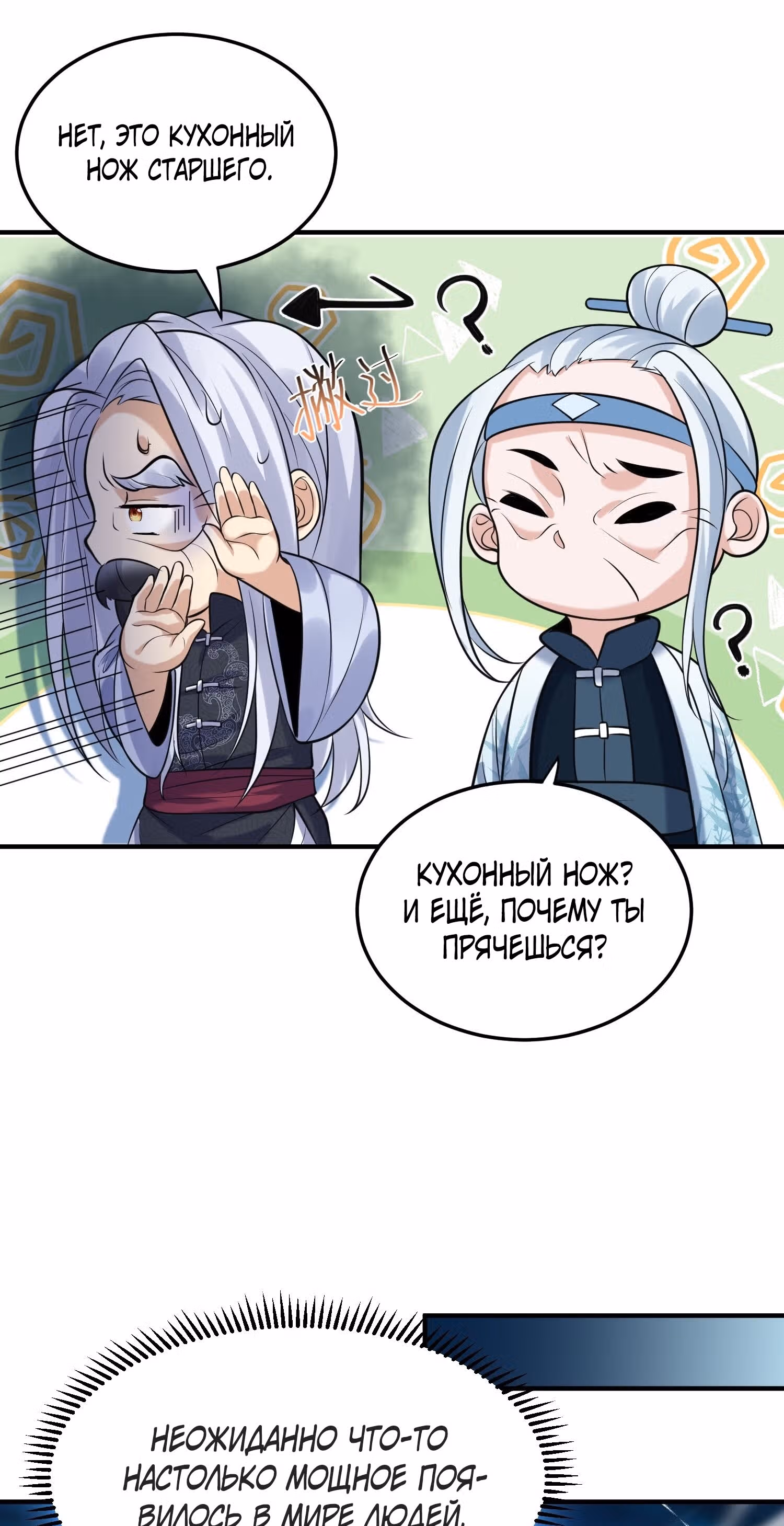 Я непобедим — Том 1 · Глава 11, страница 20