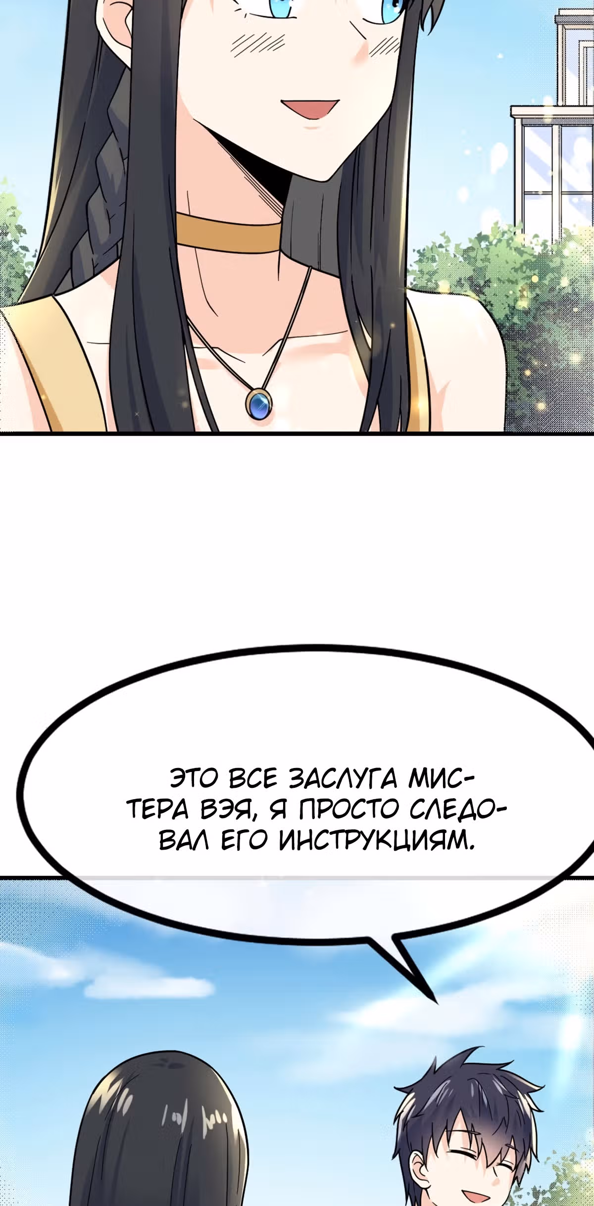 Великолепный зять — Том 1 · Глава 15, страница 11