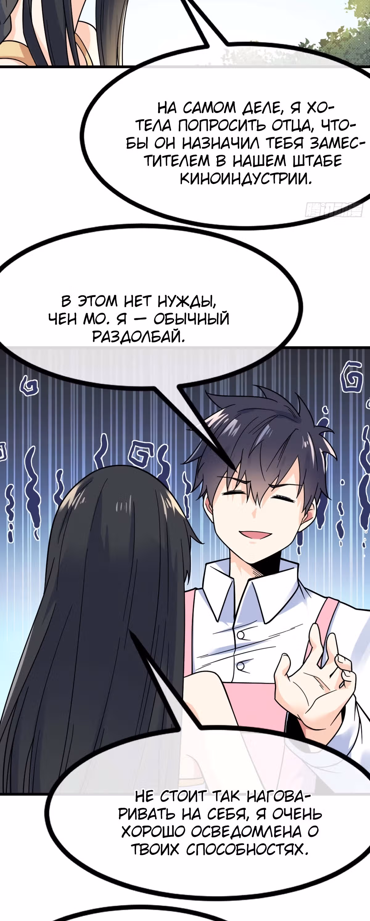 Великолепный зять — Том 1 · Глава 15, страница 18