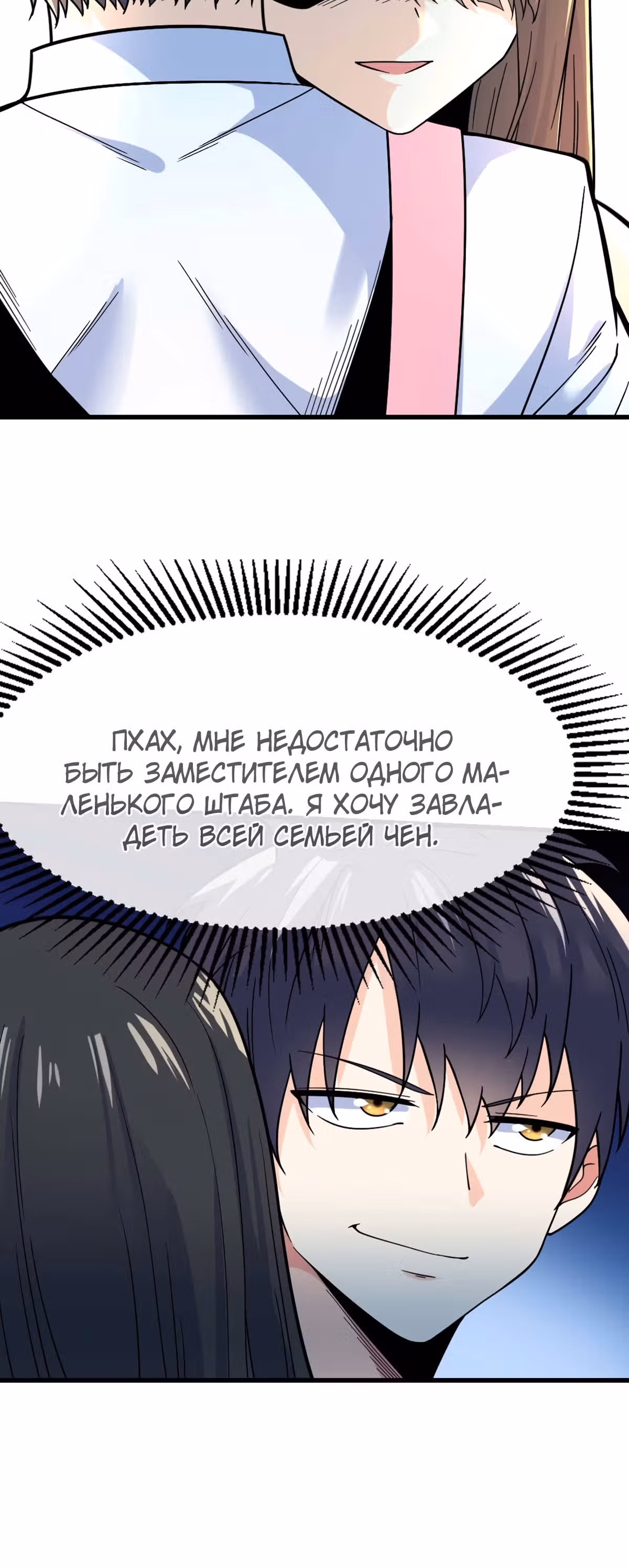 Великолепный зять — Том 1 · Глава 15, страница 21