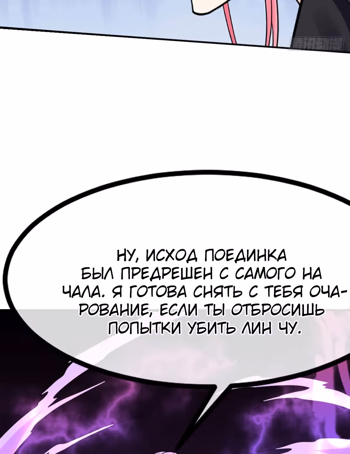 Великолепный зять — Том 1 · Глава 15, страница 26