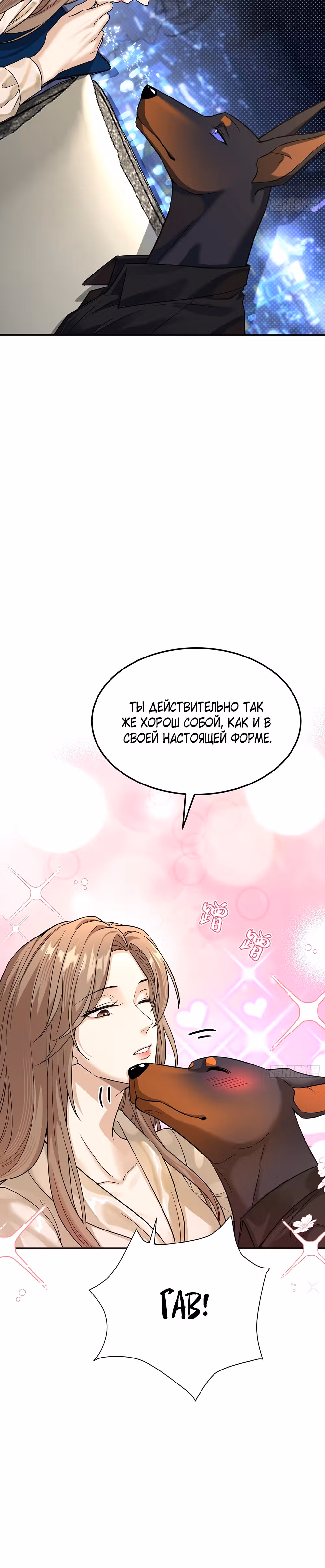 Этот парень та еще псина — Том 1 · Глава 4, страница 17