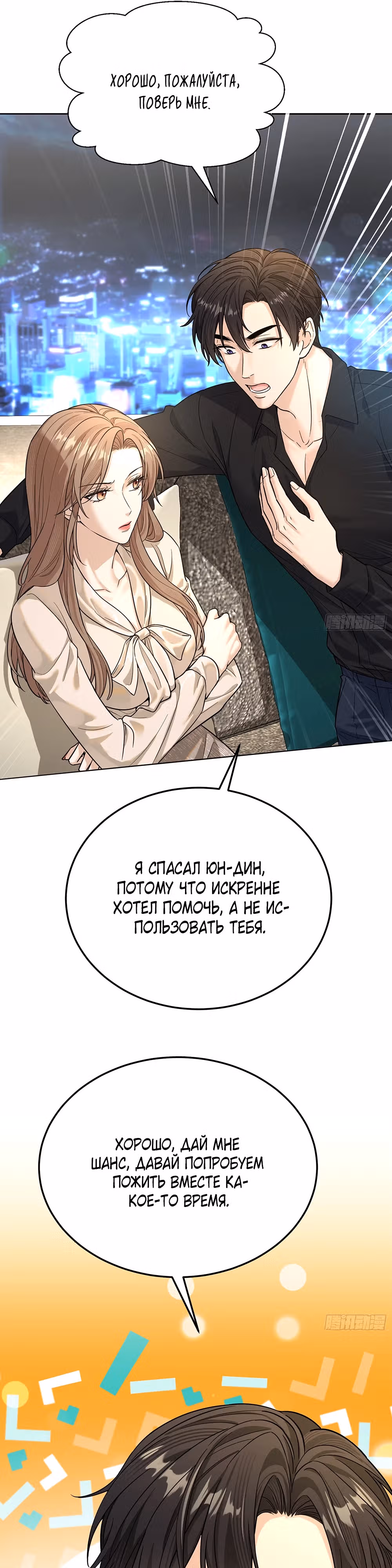 Этот парень та еще псина — Том 1 · Глава 4, страница 10