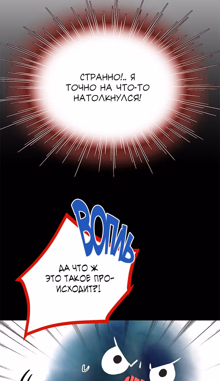 Один, один… два? — Том 1 · Глава 11, страница 39