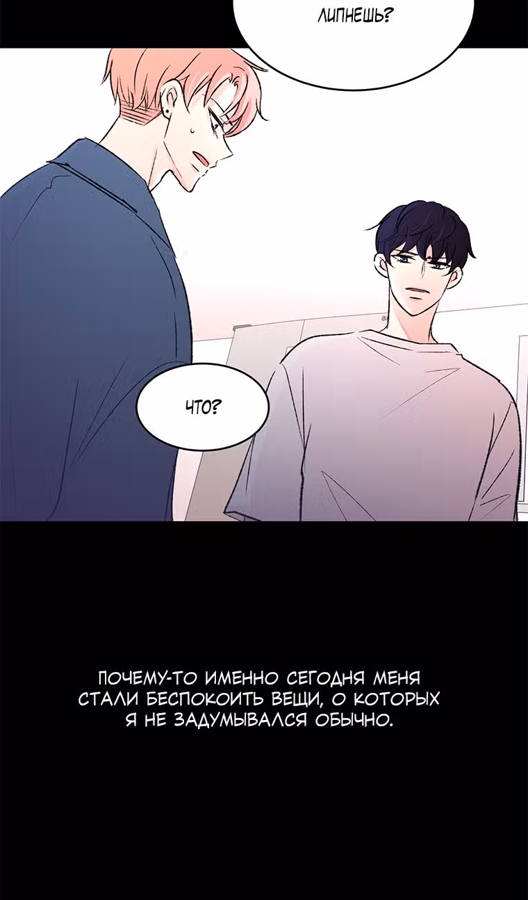 Один, один… два? — Том 1 · Глава 11, страница 49