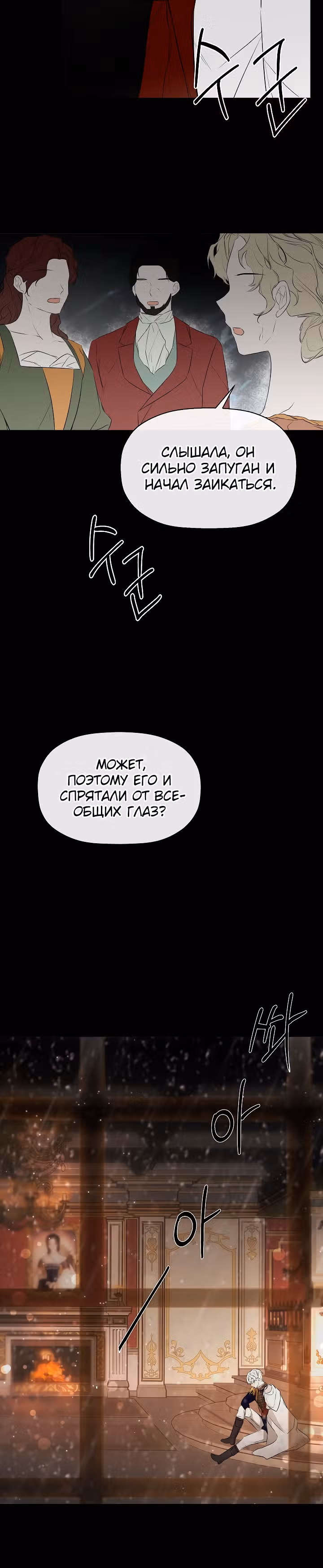 Пленница второстепенного героя — Том 1 · Глава 6, страница 14