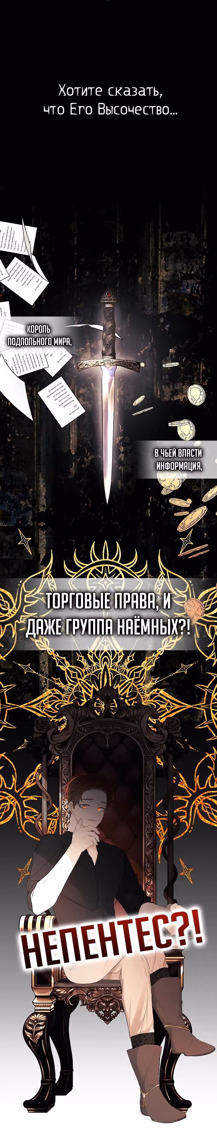 Пленница второстепенного героя — Том 1 · Глава 6, страница 17