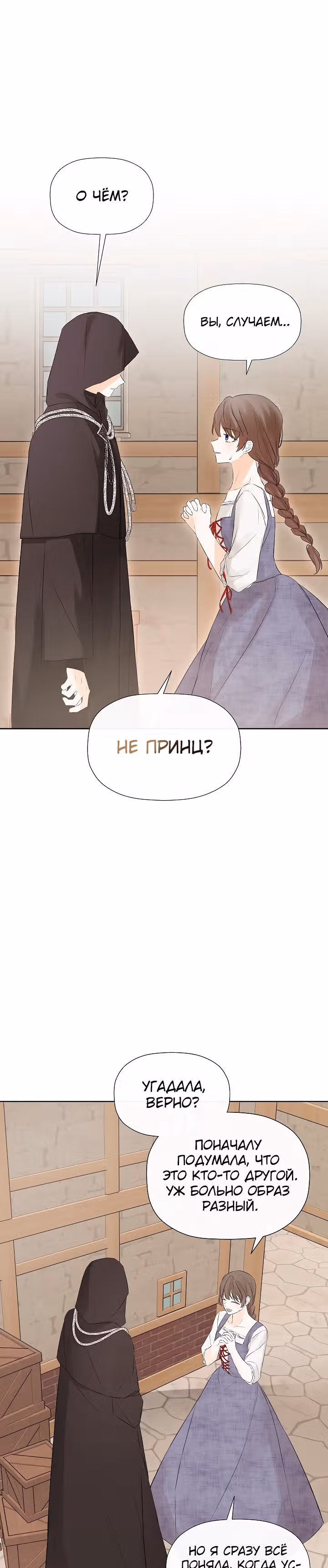Пленница второстепенного героя — Том 1 · Глава 6, страница 22