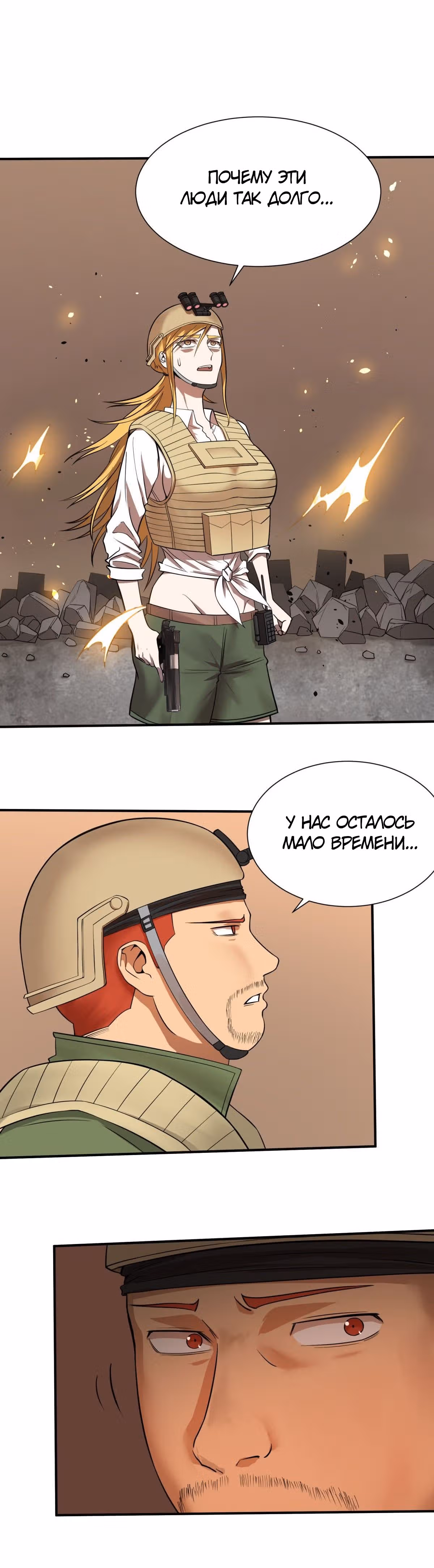 Список злодеев — Том 1 · Глава 87, страница 18