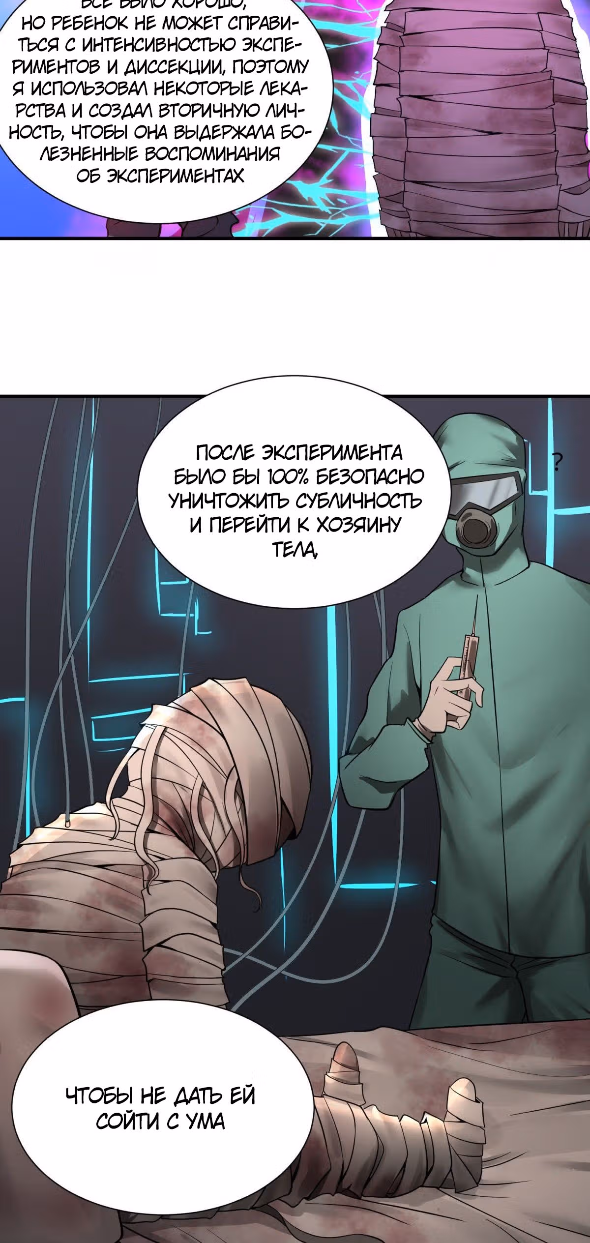 Список злодеев — Том 1 · Глава 87, страница 3