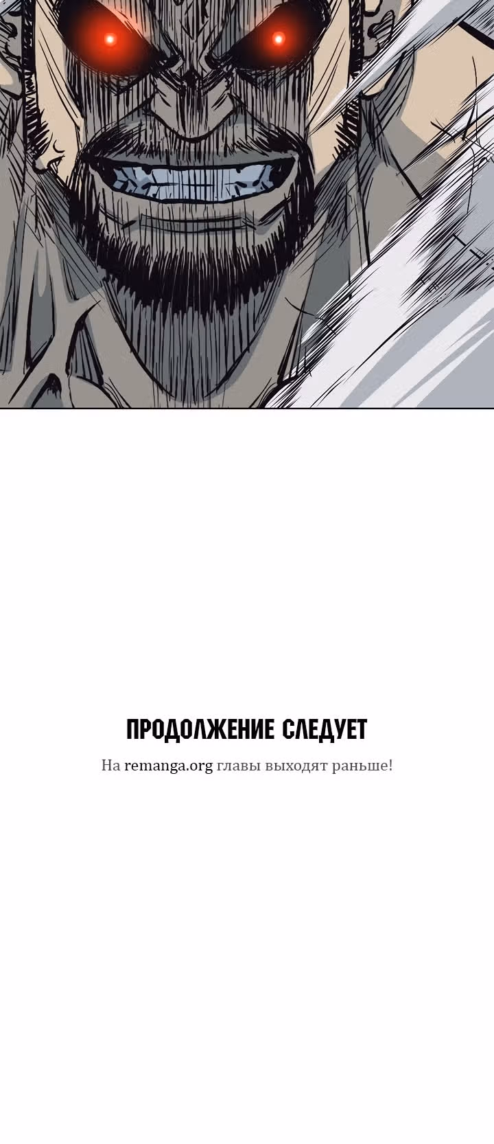 Летопись Бога Войны — Том 1 · Глава 64, страница 40