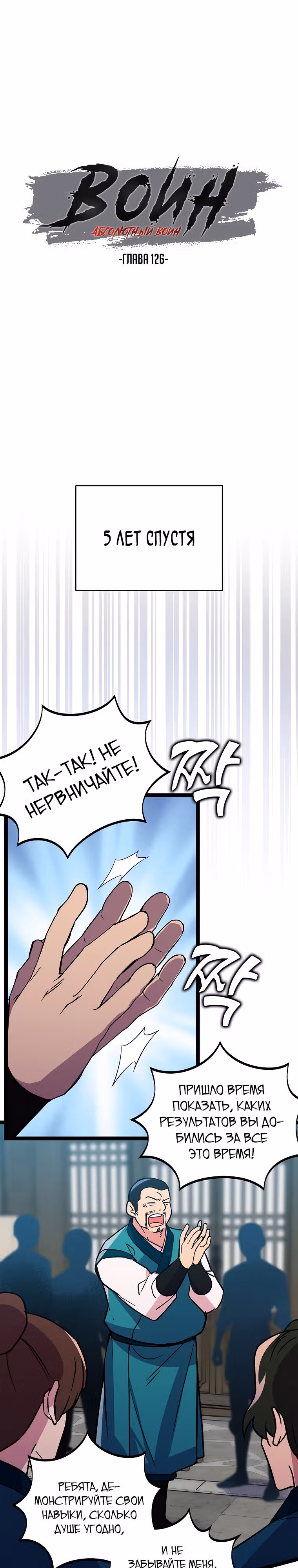Абсолютный воин — Том 4 · Глава 126, страница 14