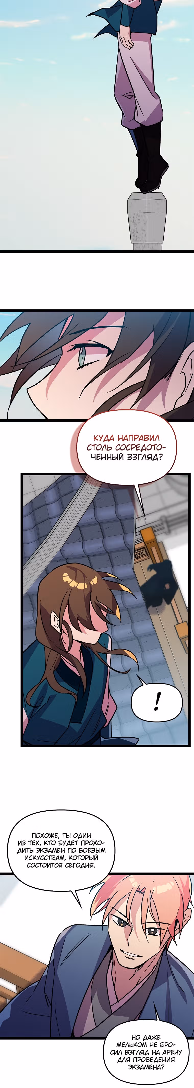 Абсолютный воин — Том 4 · Глава 126, страница 16