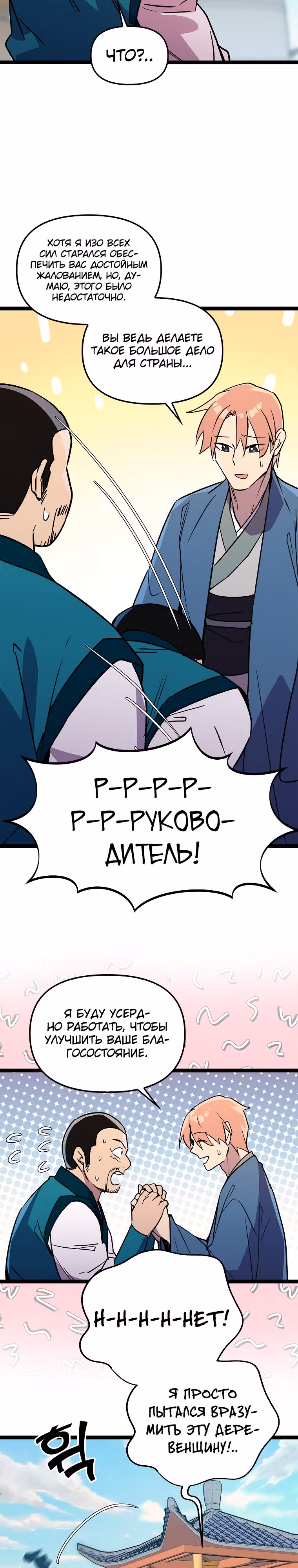 Абсолютный воин — Том 4 · Глава 126, страница 20