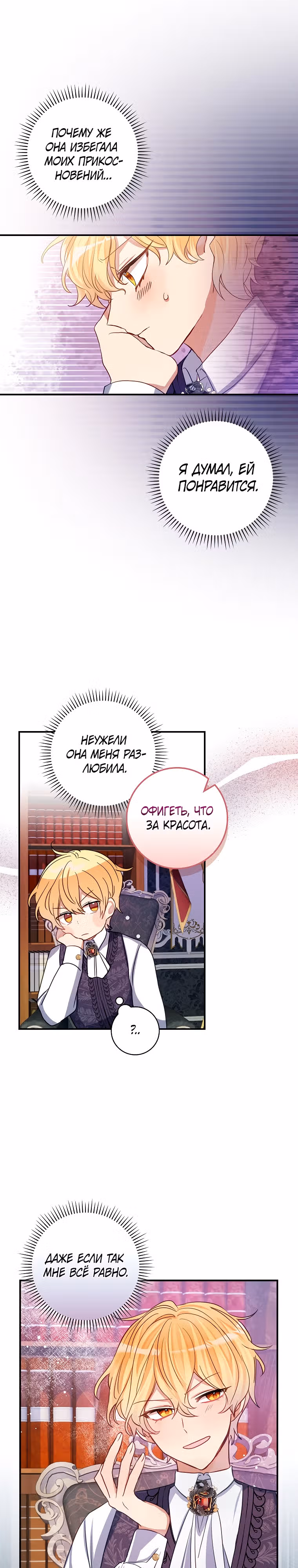 Я не хочу ребенка от главного героя — Том 1 · Глава 6, страница 16