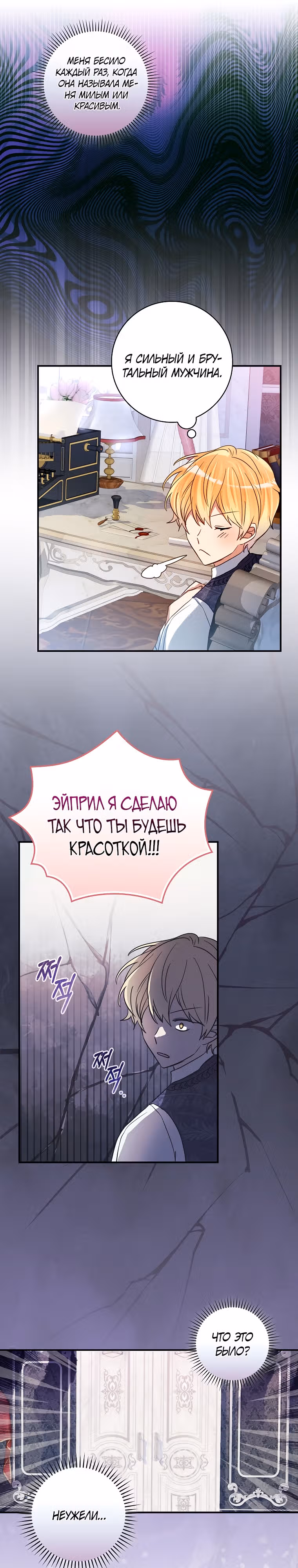 Я не хочу ребенка от главного героя — Том 1 · Глава 6, страница 18