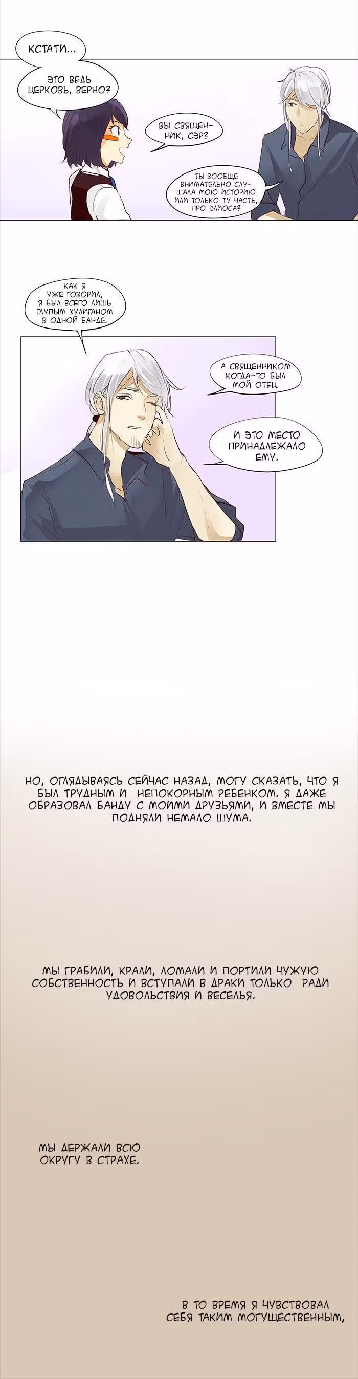 Идеальный — Том 1 · Глава 39, страница 3