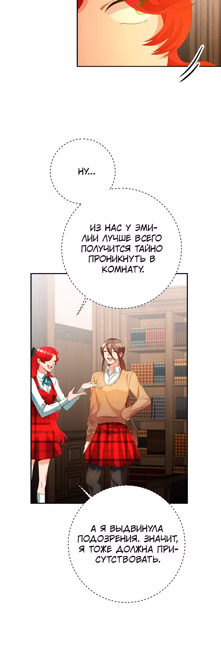 Мэрилин так любит Лариенсу! — Том 1 · Глава 26, страница 27