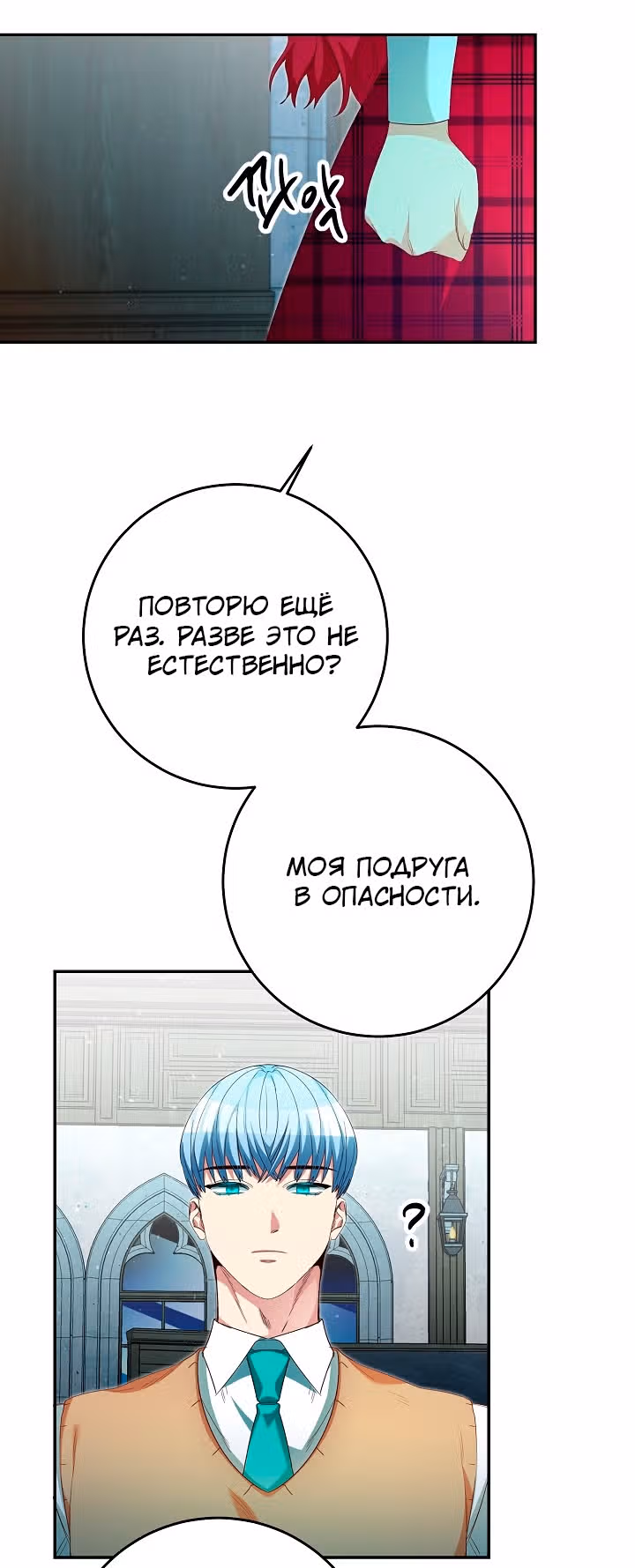 Мэрилин так любит Лариенсу! — Том 1 · Глава 26, страница 43