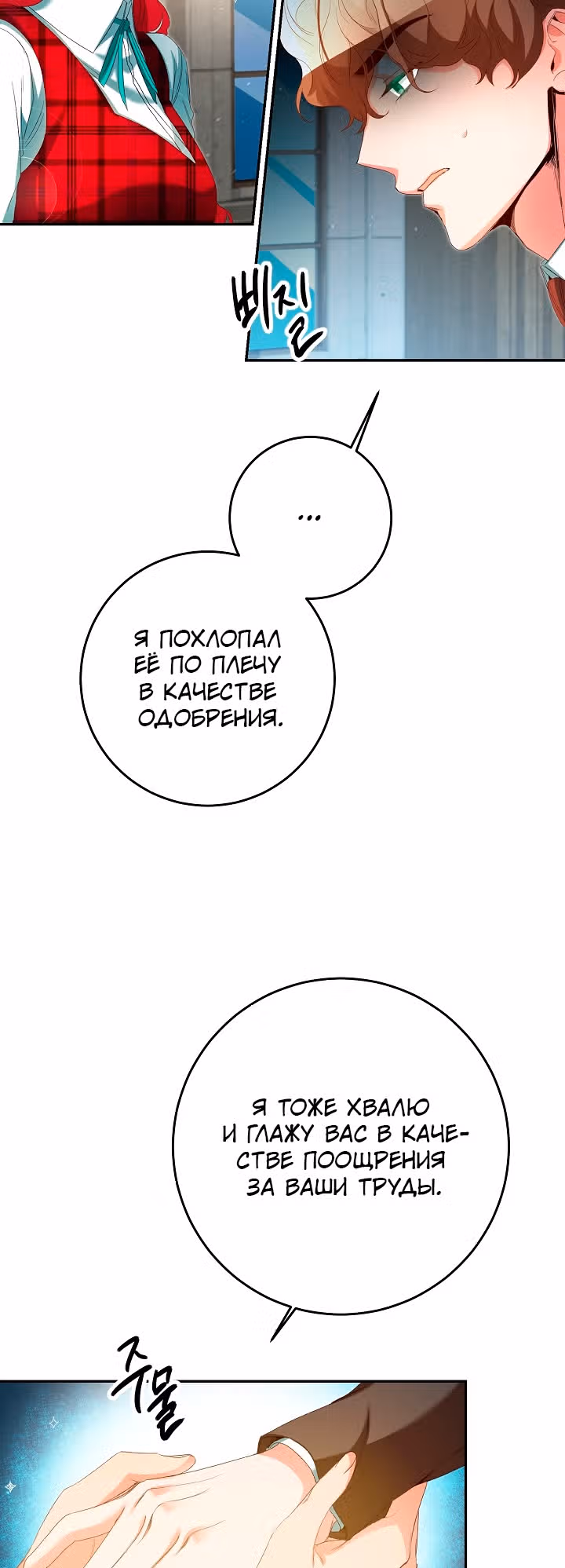 Мэрилин так любит Лариенсу! — Том 1 · Глава 26, страница 9