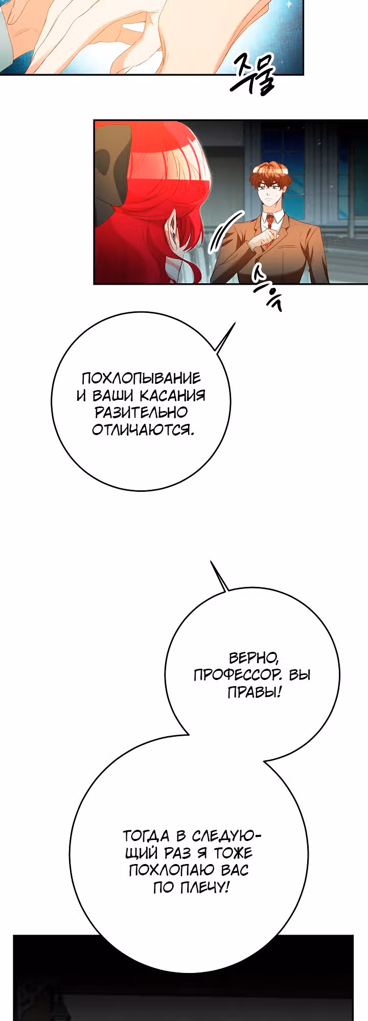 Мэрилин так любит Лариенсу! — Том 1 · Глава 26, страница 10