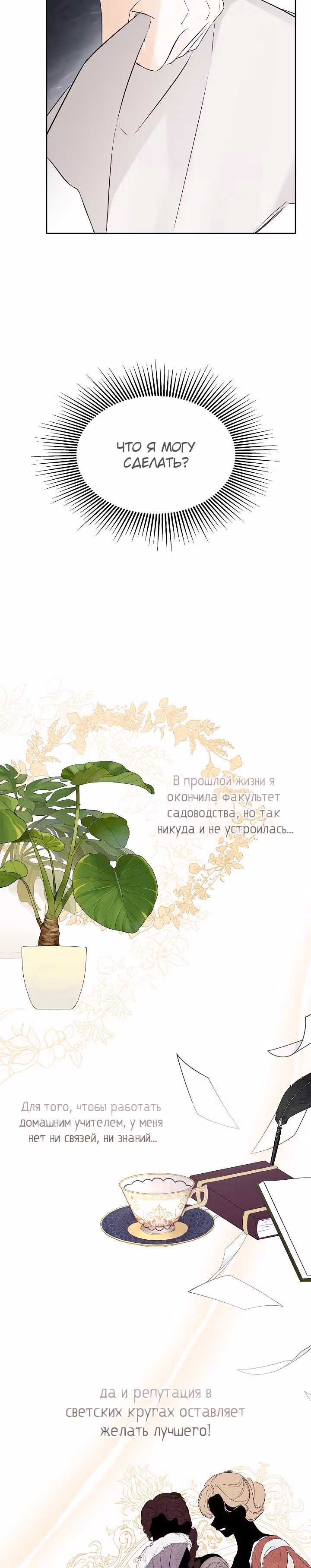 Пленница второстепенного героя — Том 1 · Глава 5, страница 2