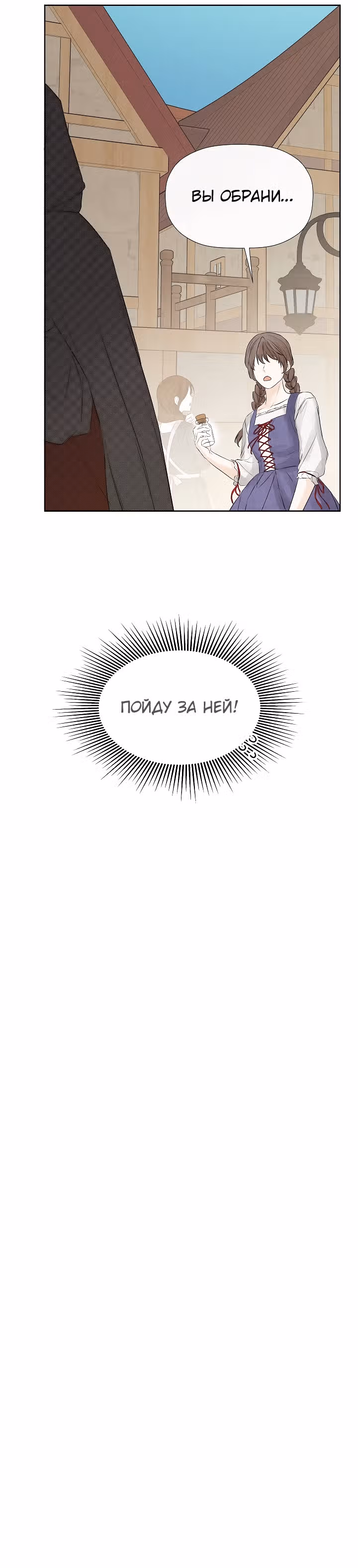 Пленница второстепенного героя — Том 1 · Глава 5, страница 26