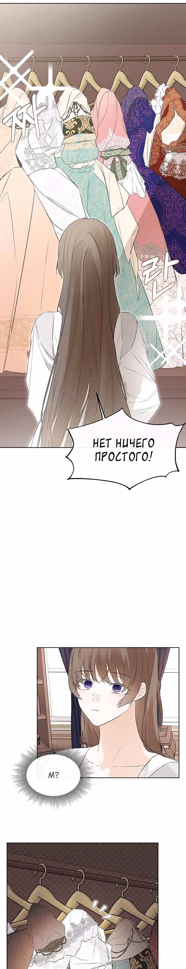 Пленница второстепенного героя — Том 1 · Глава 5, страница 5