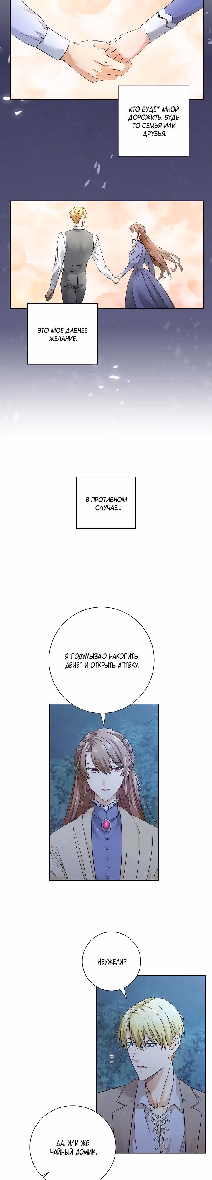 Не ищи меня — Том 1 · Глава 10, страница 7