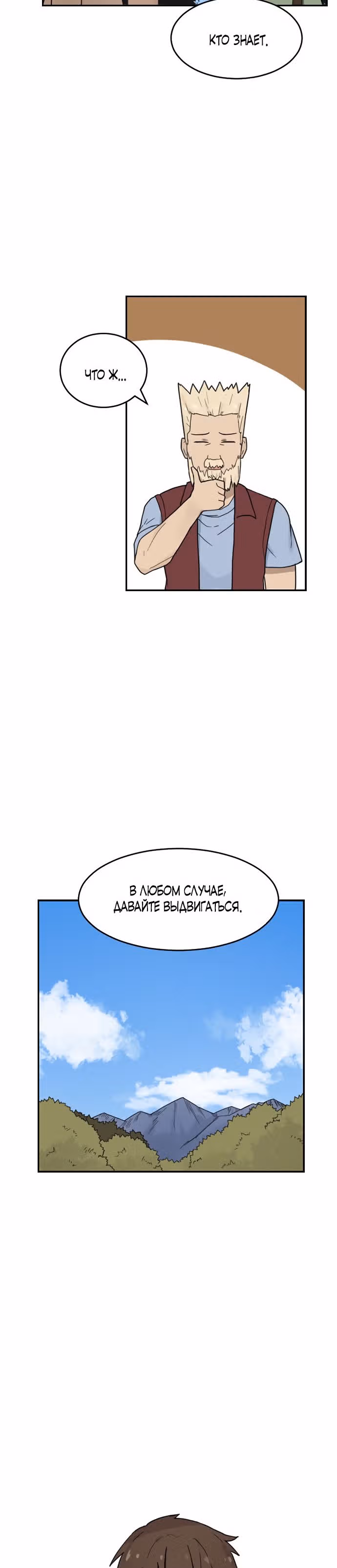 Игрок: Фантазия — Том 1 · Глава 9, страница 2