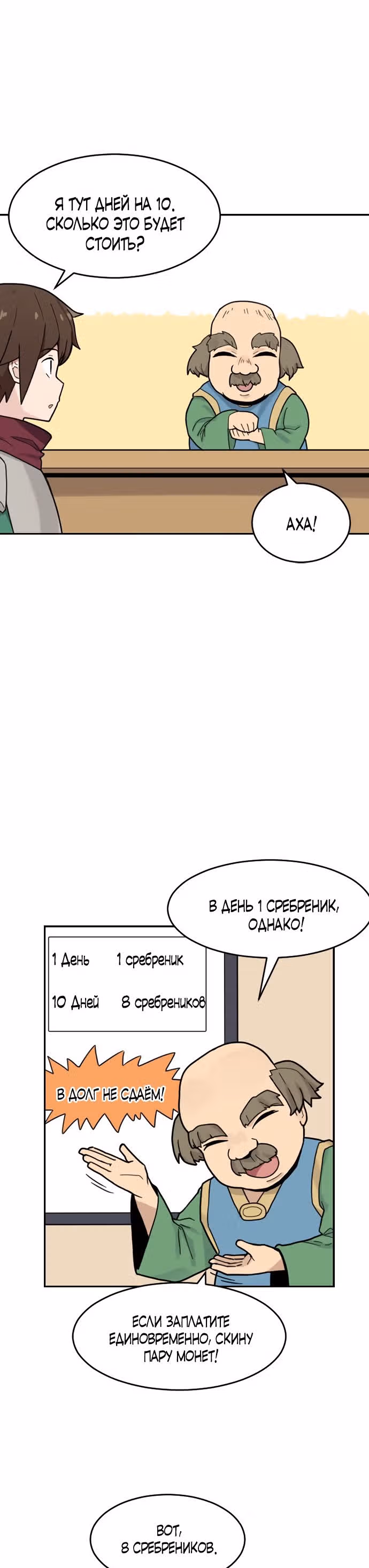Игрок: Фантазия — Том 1 · Глава 9, страница 18