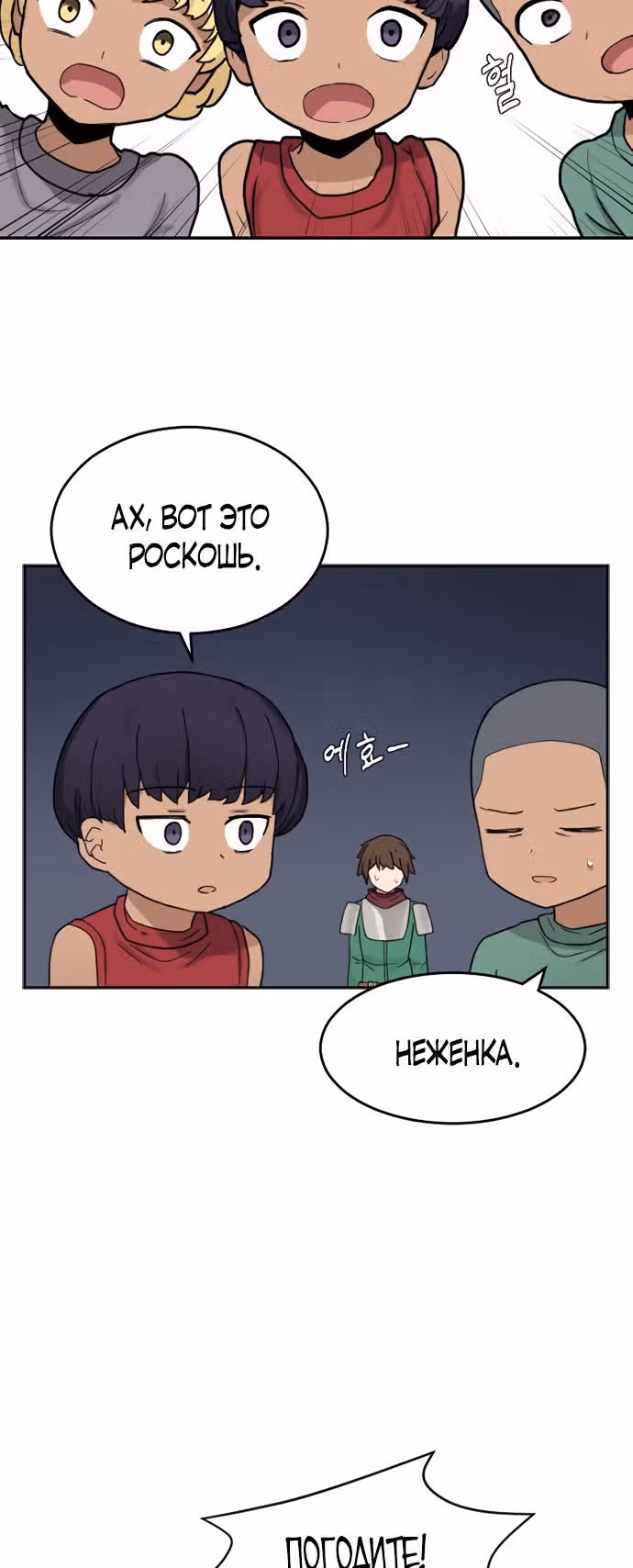 Игрок: Фантазия — Том 1 · Глава 9, страница 30