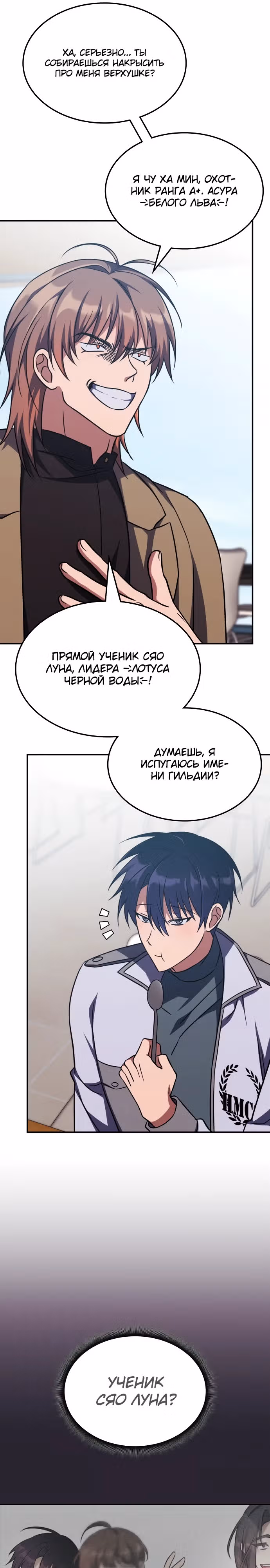 Старый целитель слишком силен — Том 1 · Глава 9, страница 12