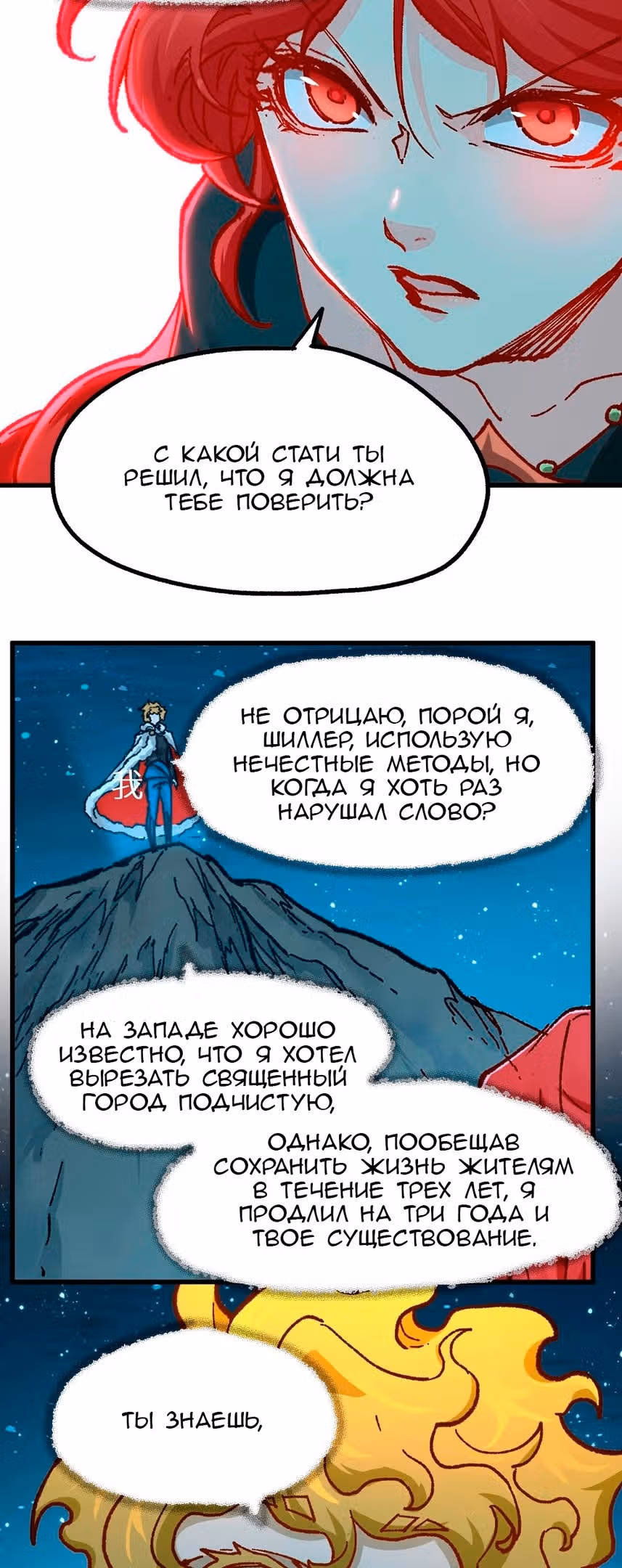 Священные Руины — Том 1 · Глава 158, страница 2