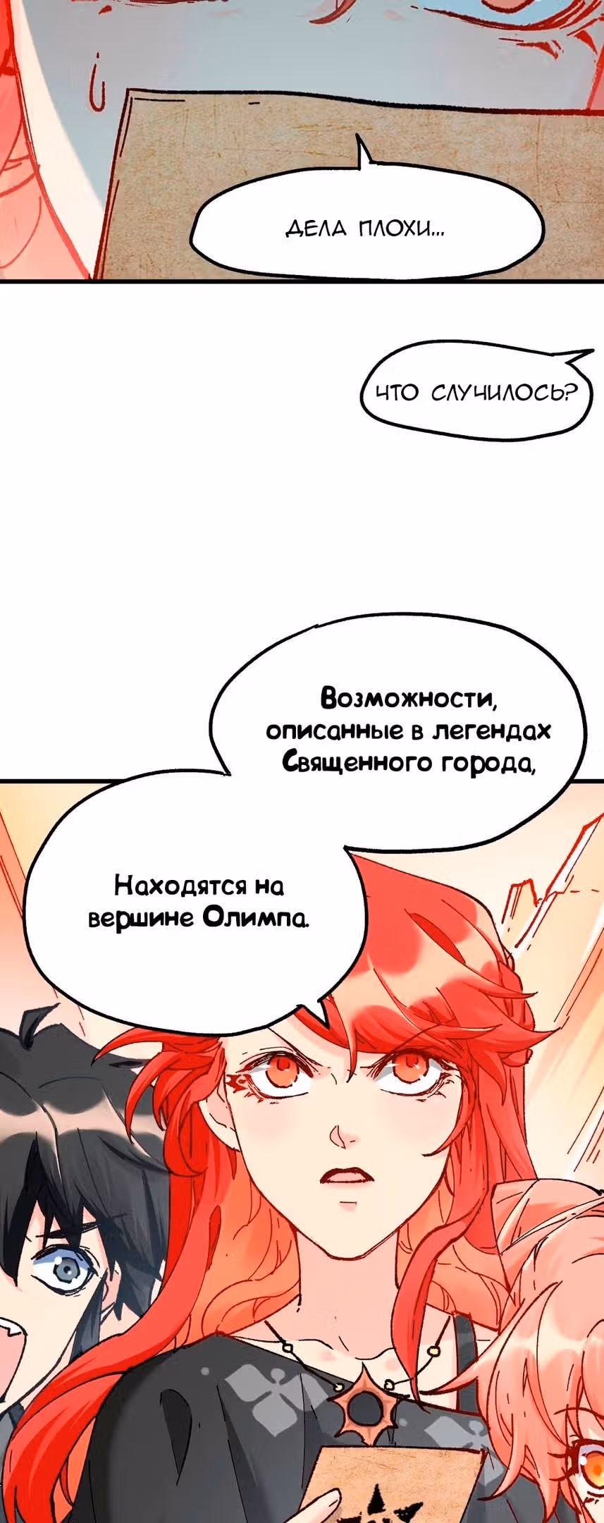Священные Руины — Том 1 · Глава 158, страница 11